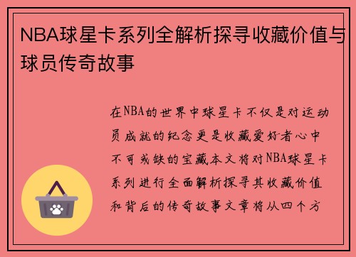 NBA球星卡系列全解析探寻收藏价值与球员传奇故事