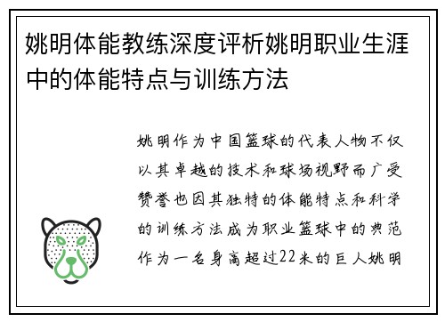姚明体能教练深度评析姚明职业生涯中的体能特点与训练方法