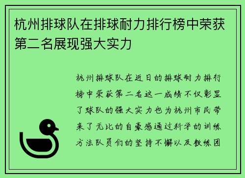 杭州排球队在排球耐力排行榜中荣获第二名展现强大实力